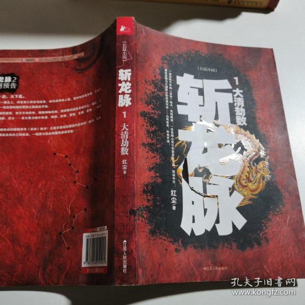 斩龙脉1：大清劫数