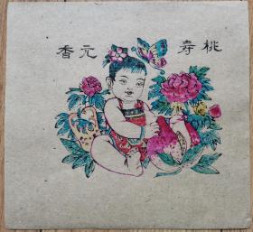 木版年画  香元寿桃