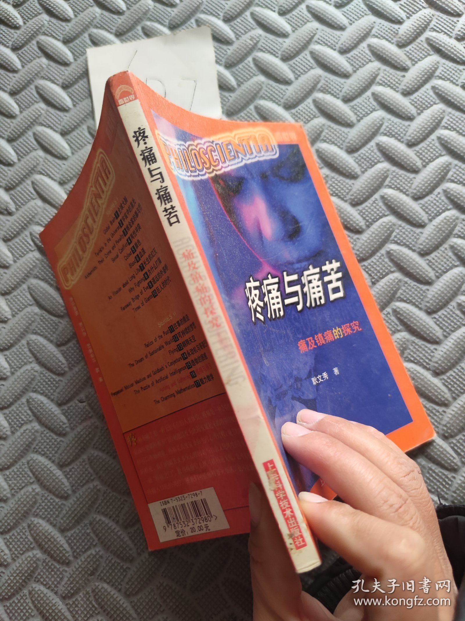 疼痛与痛苦