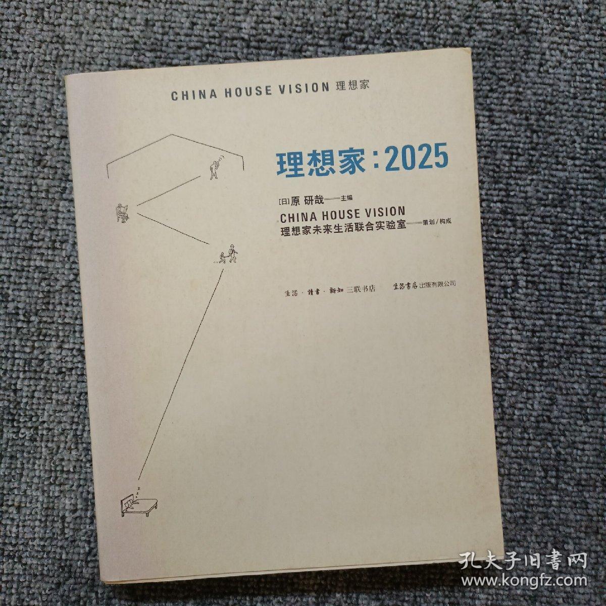 理想家：2025