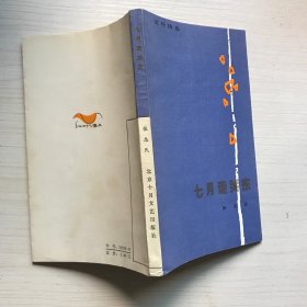 红叶诗丛——七月走关东