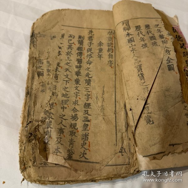 启童说约 范望 1881年 越南汉字线装书 内有历史资料、星宿图、历代国号、历代年号等 罕见 另外地图里有黄沙渚（西沙群岛）