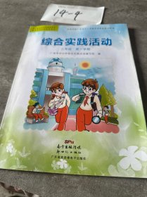 综合实践活动学材. 三年级. 第一学期