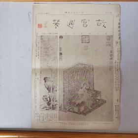 民国  故宫周刊【第185期】8开4版