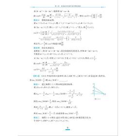 更高更妙的高中数学思想与方法（第14版）