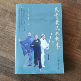 武当叶氏太极拳