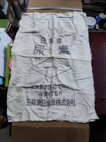老三井東圧化学株式会社日本产尿素布袋一个(己拆开)