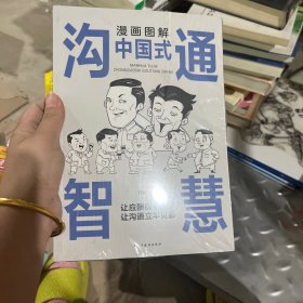 每天懂一点人情世故正版2册漫画图解中国式沟通智慧 为人处事社交酒桌礼仪沟通智慧 关系情商表达说话技巧应酬交往书籍SF