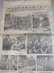 1977年长春日报华 主席西藏