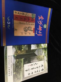 金沙邮刊，常州世界邮展两册合售