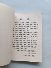 毛主席版画肖像汇编