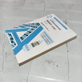 2024年 2一级注册建筑师资格考试教材建筑设计知识题第二版