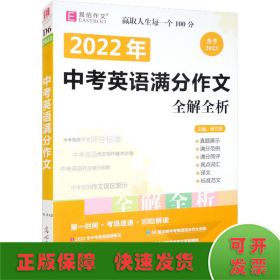 2016中考英语满分作文全解全析（GS16）