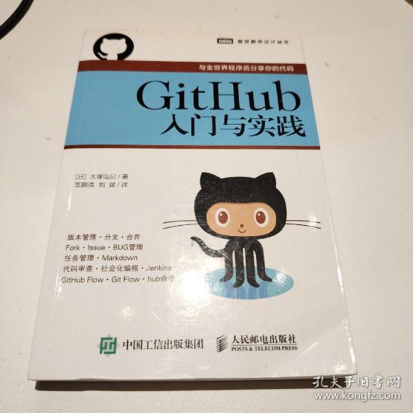 GitHub入门与实践