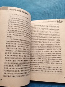 国家学生体质健康标准解读【有点划线】