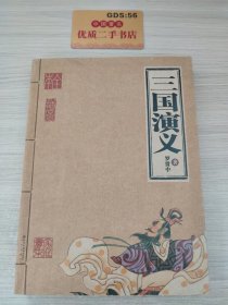 三国演义