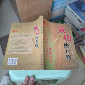 成功座右銘 決定一生成就的思維方式 貨號22-8