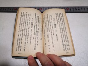 1954年6月10日初版《新编针灸治验集》56开本217页仅印1000册，苏州承为奋编著出版，中国针灸学研究社发行，苏州毛上珍印书馆印刷，钉锈没己锁线，品相良好不缺页，开本尺寸9.5-14.7㎝。