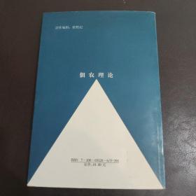 佃农理论：应用于亚洲的农业和台湾的土地改革