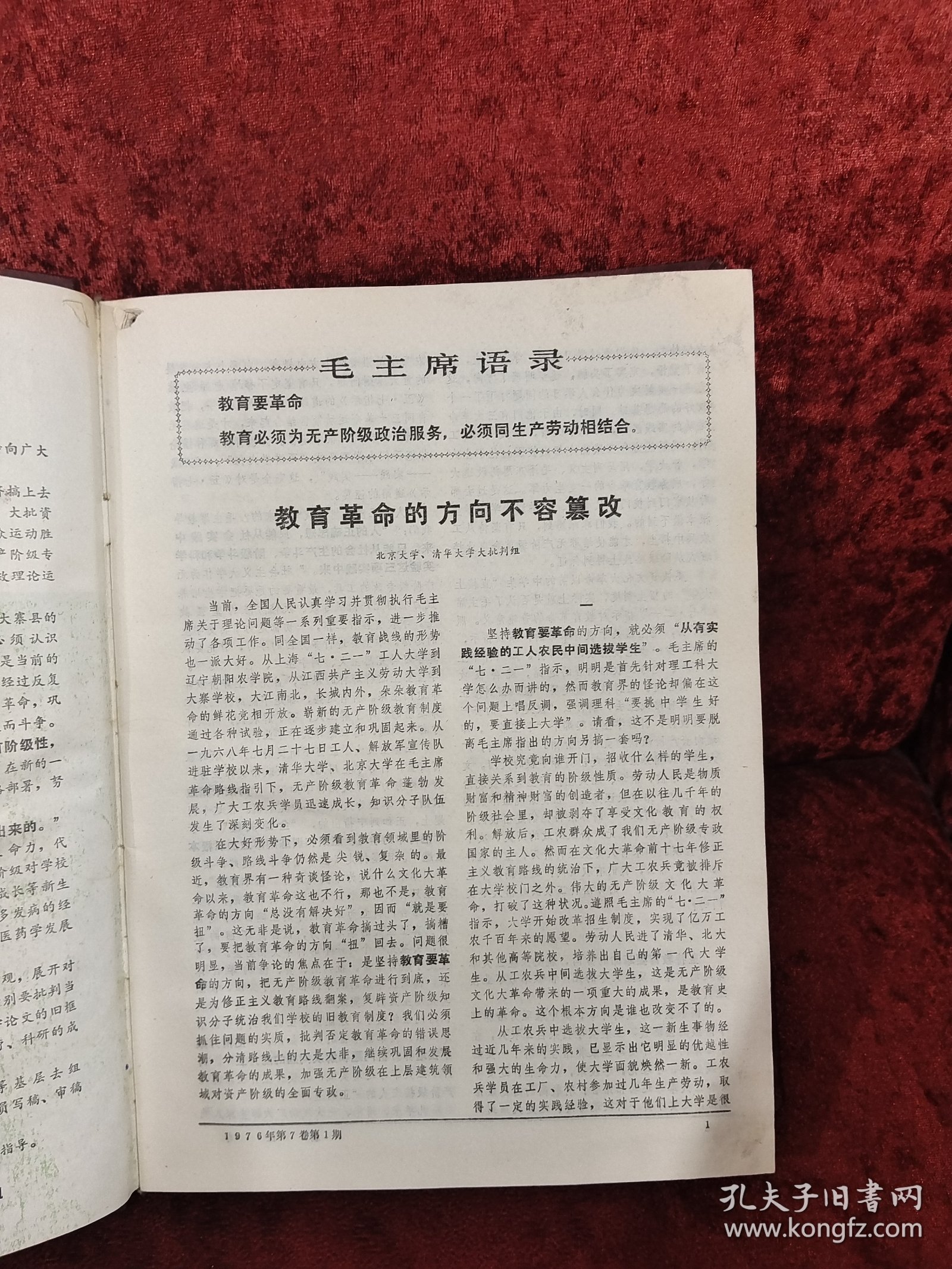 新医学1976年1-12期