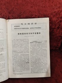 新医学1976年1-12期