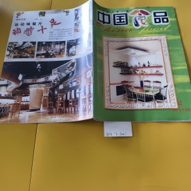 中国食品2001.4总第432期