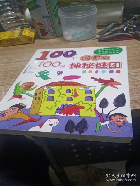 100个国家的100样神秘谜团