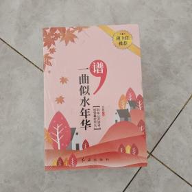 聆听心灵诉语，感受最好时光（全6册）听一语划芳华+品千秋绝色美+觅最好的时光+谱一曲似水等