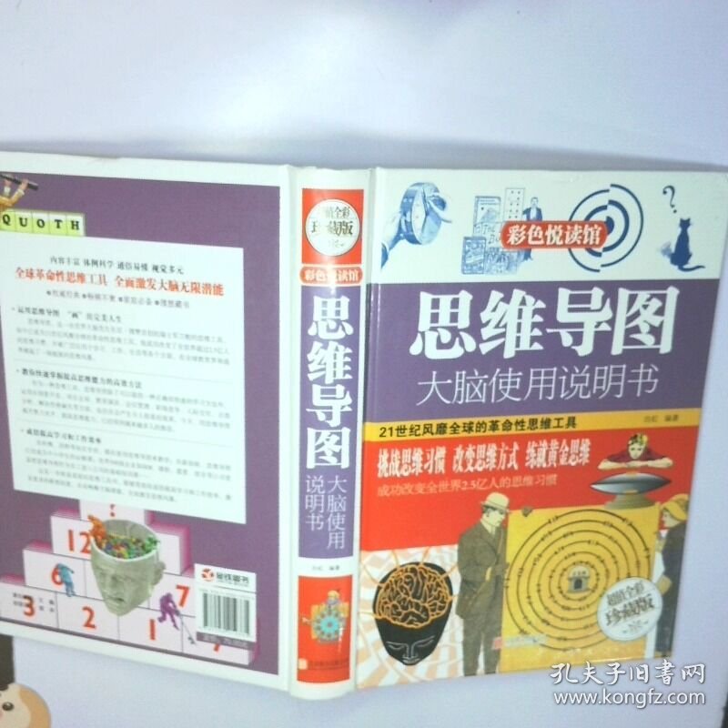 思维导图 大脑使用说明书 二手书实拍图