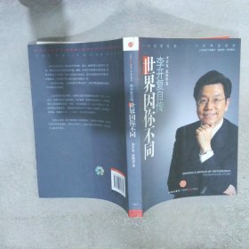 世界因你不同：李开复自传