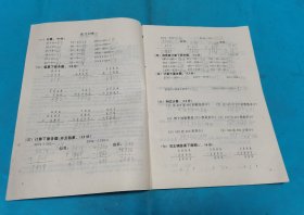 小学生数学 语文能力培养(五年制小学二年级下册)