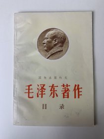 毛泽东著作