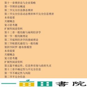 微观经济学任保平宋宇科学出9787030246738