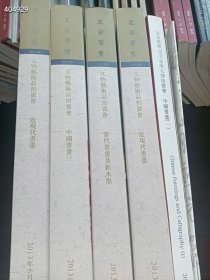 北京荣宝文物艺术品拍卖会近现代书画、当代书画及新水墨、中国书画六本书合售 99 元