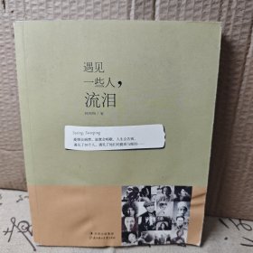 遇见一些人，流泪：Seeing,Sweeping