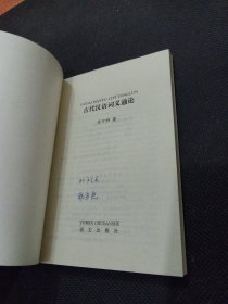 古代汉语词义通论