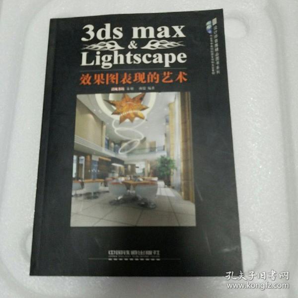 3ds max Lightscape效果图表现的艺术