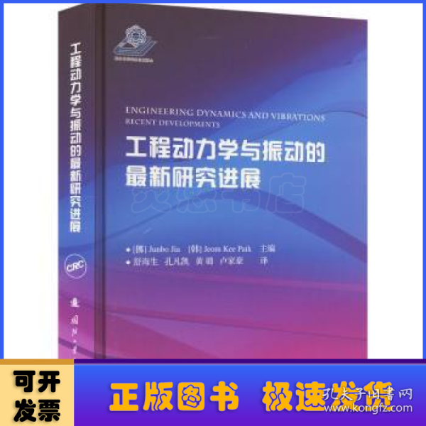 工程动力学与振动的最新研究进展