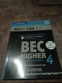 新剑桥商务英语（BEC）系列：剑桥BEC真题集4（高级）