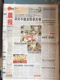 北京晨报1998年8月24日