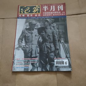 纪实半月刊2022年2