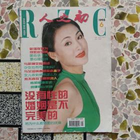 人之初：1997年6，1998年6，11，1999年4，10，11，12，2000年4，11，7，5十一本合售