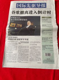 报纸：国际先驱导报2010年3月19日32版全