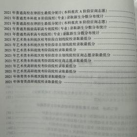 （2020-2021）+（2021-2022）普通高校在津招生录取统计资料 天津