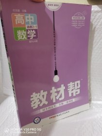 天星教育·(2016)试题调研·教材帮 选修2-1 数学 RJA(人教A)