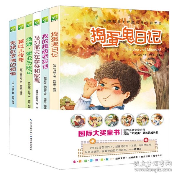 天哪！你这个淘气包·创造卷：男孩彭罗德的烦恼/美国小学语文素养拓展必读本