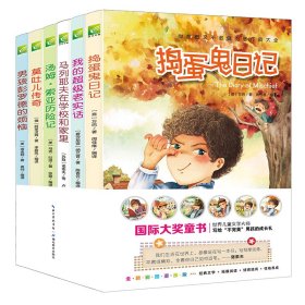 天哪！你这个淘气包·创造卷：男孩彭罗德的烦恼/美国小学语文素养拓展必读本