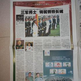 北京青年报2007年8月1日建军80周年报纸特刊