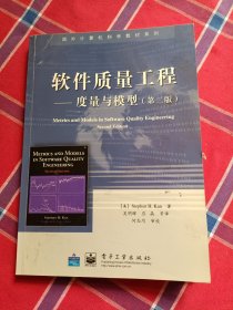 软件质量工程