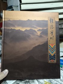 龙隐宁川(带盒)